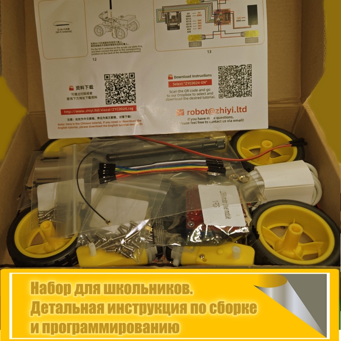 Набор РОБОТ ШАССИ 4 колеса "ESP32 Wi-Fi Cam" ZYC0024