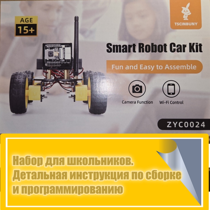 Набор РОБОТ ШАССИ 4 колеса "ESP32 Wi-Fi Cam" ZYC0024